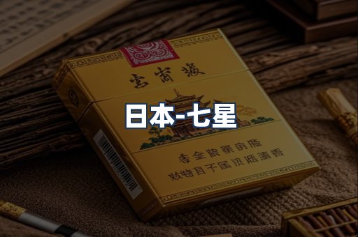 七星